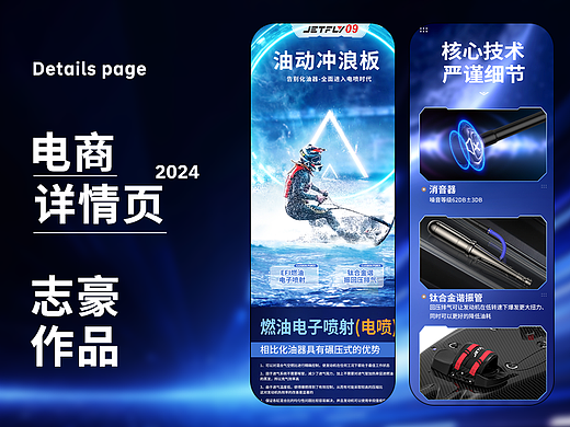 电动冲浪板天猫详情页（个人主页-ZNjgzODI3NDg=） - 电商 - 站酷设计师志豪跨境原创素材 - 站酷ZCOOL