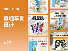 牛奶 丨 电商产品直通车设计
