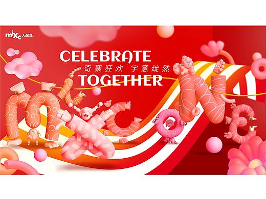 大连华南万象汇2023新年美陈投标主视觉部分