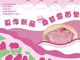 夏天的海报，面包，水果，茶饮