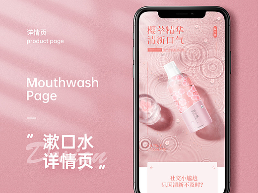 樱花漱口水详情