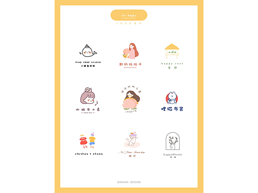 「晴夏·温暖」2021部分logo合集7