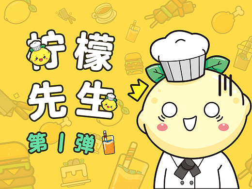 微信表情 | 柠檬先生_第一弹