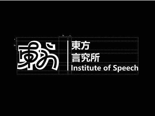 言  東方言究所 | 品牌设计
