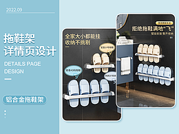 居家日用品 · 铝合金壁挂拖鞋收纳架详情页