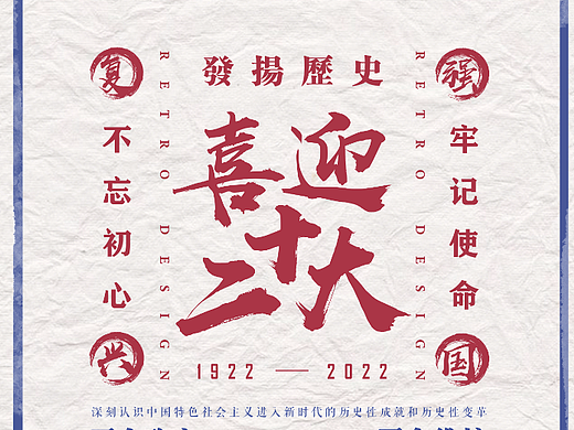 《喜迎二十大、弘揚(yáng)蔡鍔愛國主義精神系列主題海報(bào)》（個(gè)人主頁-ZNjI1MzMyNTY=） - 海報(bào) - 站酷設(shè)計(jì)師清風(fēng)breeze原創(chuàng)素材 - 站酷ZCOOL