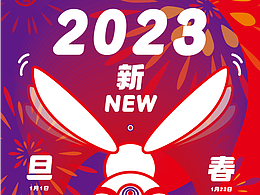 飞兔展宏图  2023 旦新春