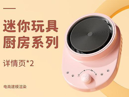 厨房玩具详情页*2