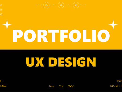 2022个人作品集（UX方向）