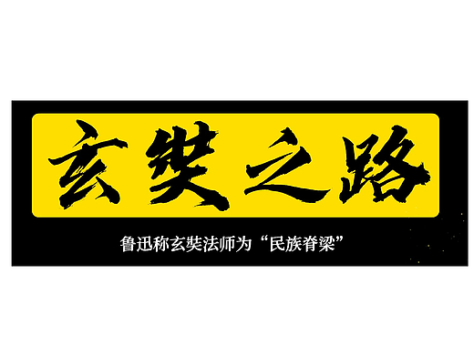 玄奘西行-td项目实践