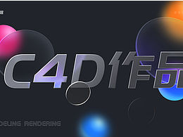 2022-C4D作品