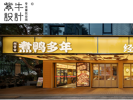 煮鸭多年（观沙岭店） 