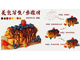 美食写生/绘画步骤图