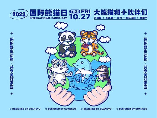 大熊猫和小伙伴们（个人主页-ZNjY2NDEwNTY=） - 商业插画 - 站酷设计师光羽_GY原创素材 - 站酷ZCOOL