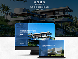 弘石建筑设计 | 官网设计