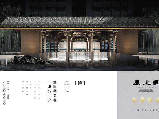 中国风新中式地产视觉提报
