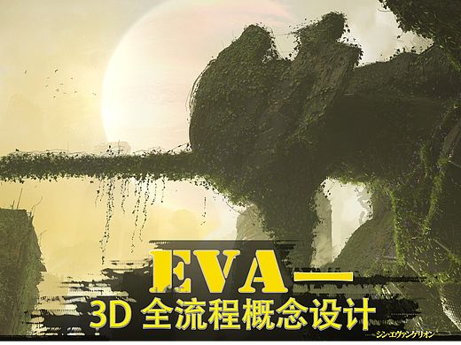 Evangelion EVA！