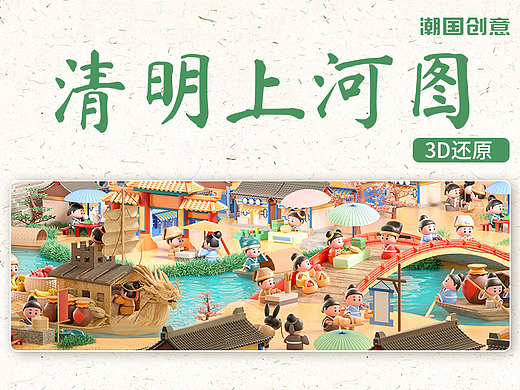 3D还原—清明上河图