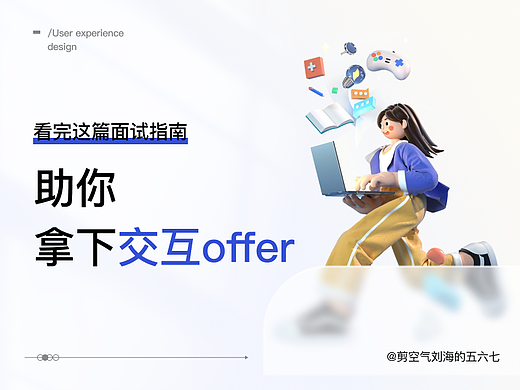 拿下交互offer,你还差这一篇!