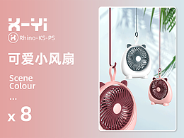 可爱小风扇
