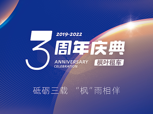 周年视觉方案