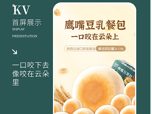 新疆豆乳餐包，面包项目设计展示