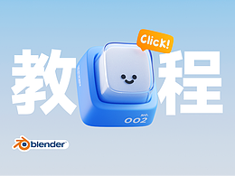 【视频教程】blender蓝色玻璃小按键