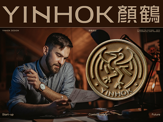 【VI设计】YINHOK顏鶴設計工作室形象更新