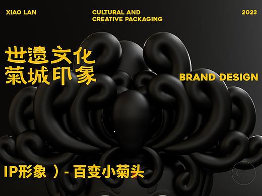 广东中山小榄文创包装升级计划 | 菊城印象 · 世遗文化