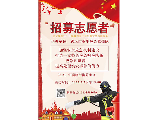 招募志愿者海报