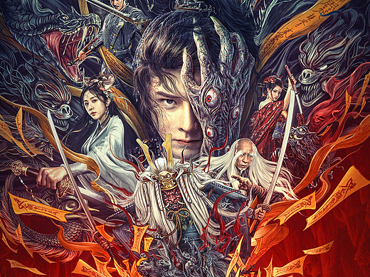 《奇门遁术2》X知知 主海报