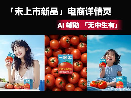 起猛了，看见AIGC做电商详情页了