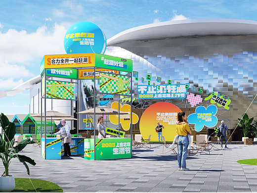 2023 上合之珠潮流文化艺术节