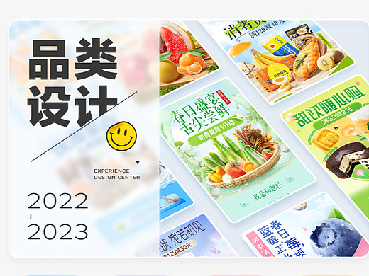 2022-2023年同城品类设计集合