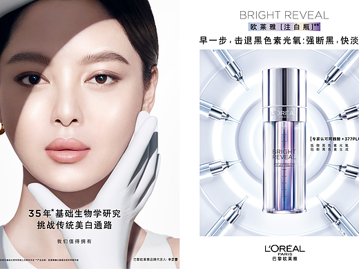 Aromart 美妆摄影｜巴黎欧莱雅注白瓶