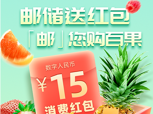 【邮储送红包】h5活动设计