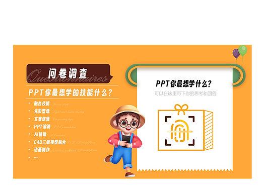 【作业二十】你最想学PPT什么样的技能呢？