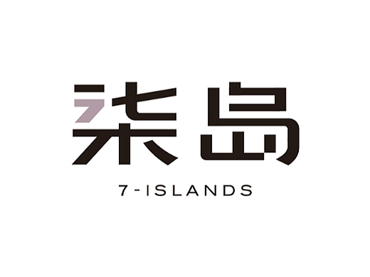 字体设计丨标准字