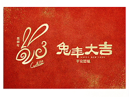 2023兔年祝福
