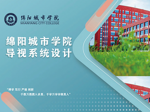 校园导视系统设计