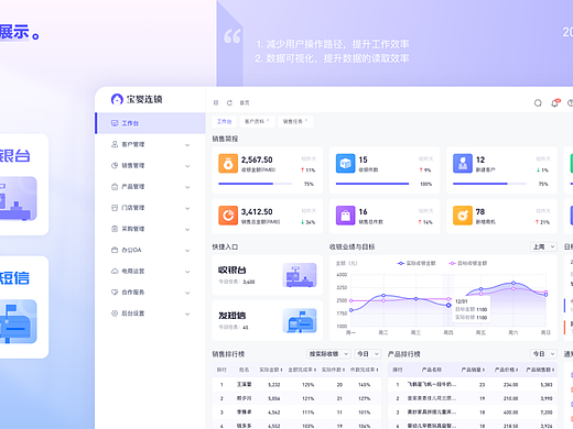 B端作品-宝婴连锁PC/APP界面