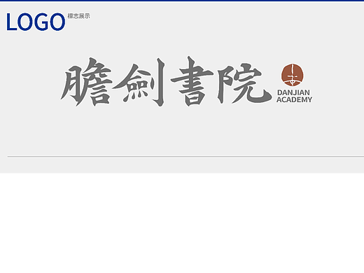 胆剑书院标识品牌提案