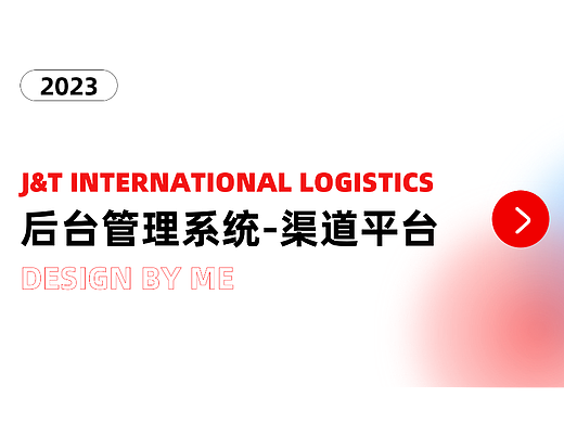 后台系统管理to B