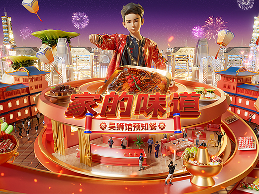 吴狮馆预制餐年货节主视觉
