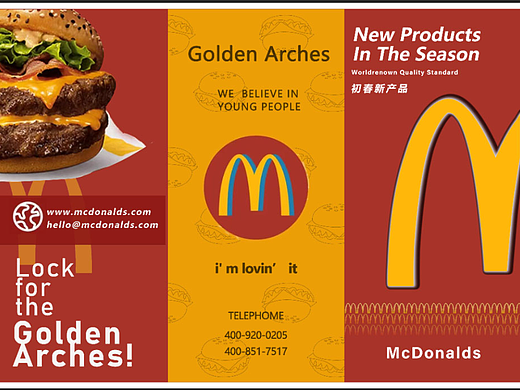 麦当劳三折页