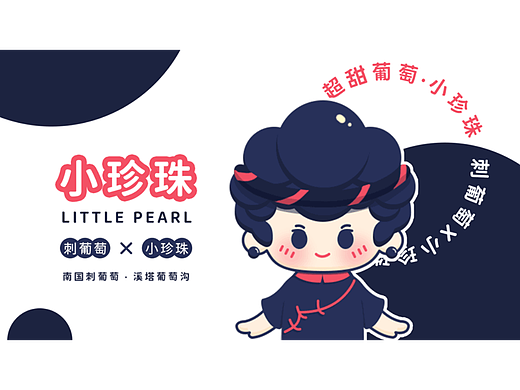 小珍珠 IP形象习作