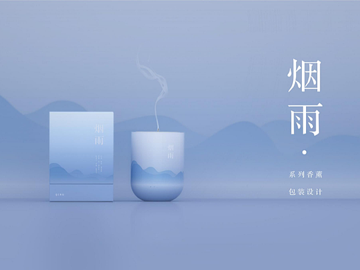 烟雨 · 系列香薰包装设计