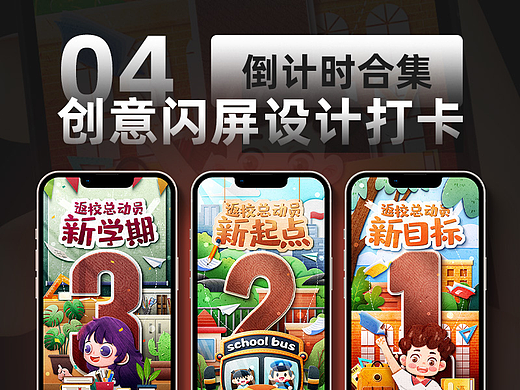 #绝活图师#创意闪屏设计04