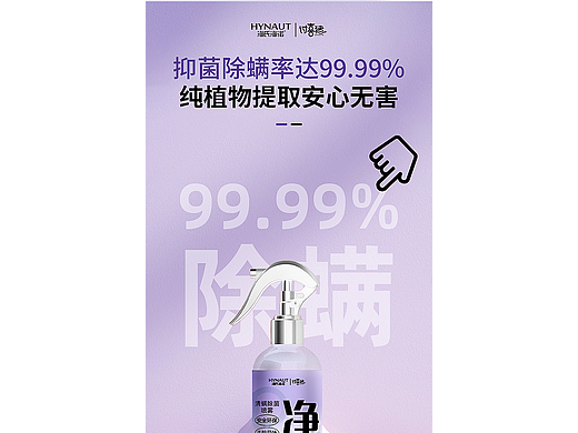 海氏海诺-除螨喷雾