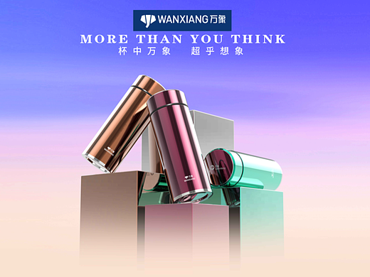 万象保温杯渲染（个人主页-ZNjI3NDkzMzY=） - 生活用品 - 站酷设计师广大心原创素材 - 站酷ZCOOL